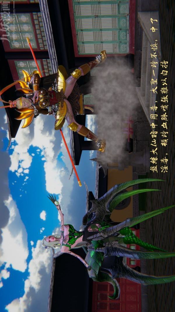 [3D]西淫记之盘丝洞第02话