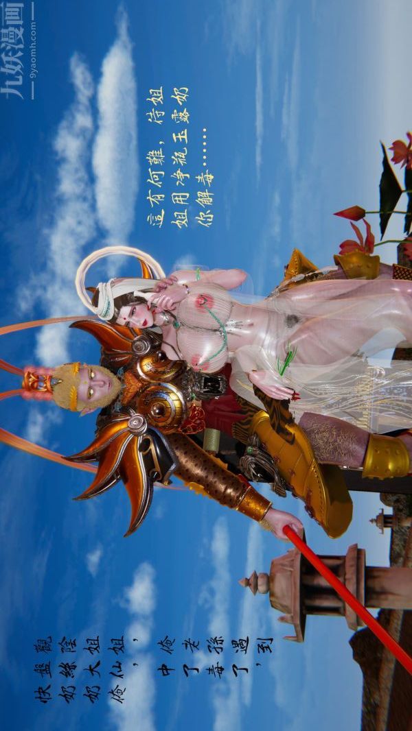 [3D]西淫记之盘丝洞最终话