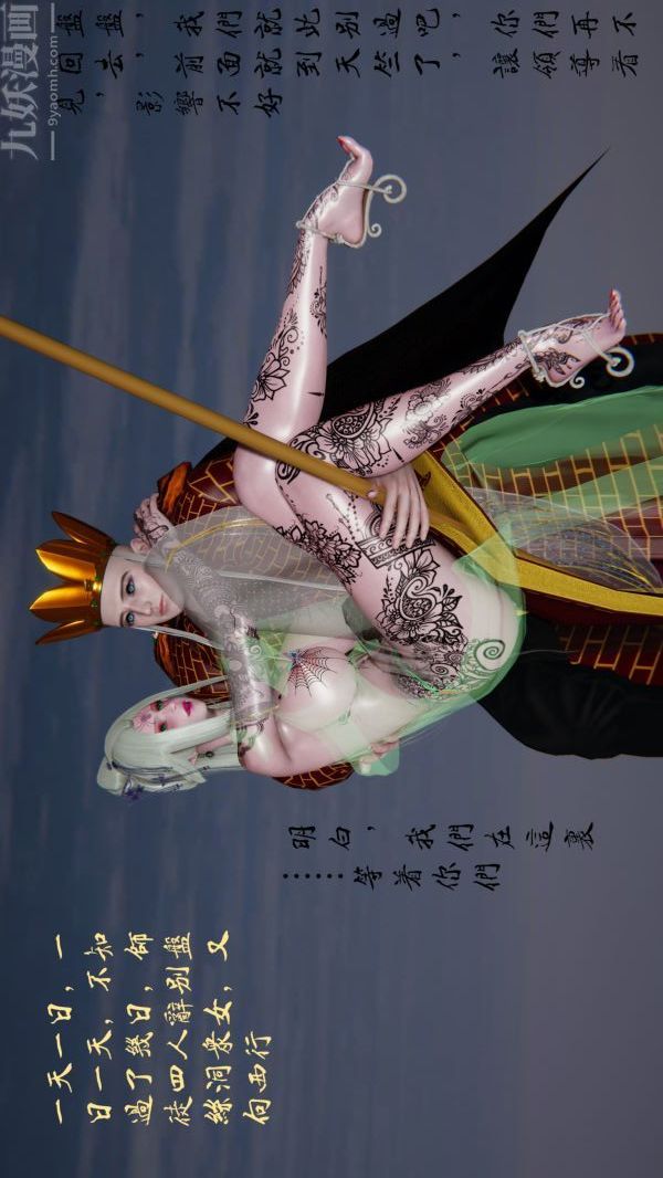 [3D]西淫記之盤絲洞最終話