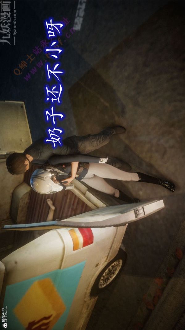 [3D]惡魔加油站第02話