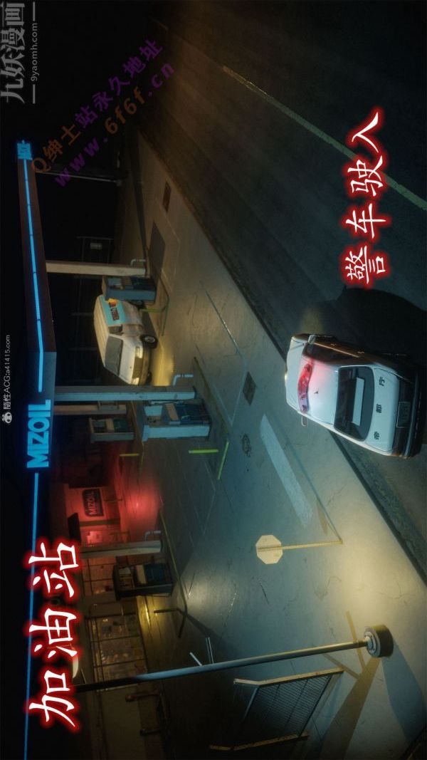 [3D]恶魔加油站第05话