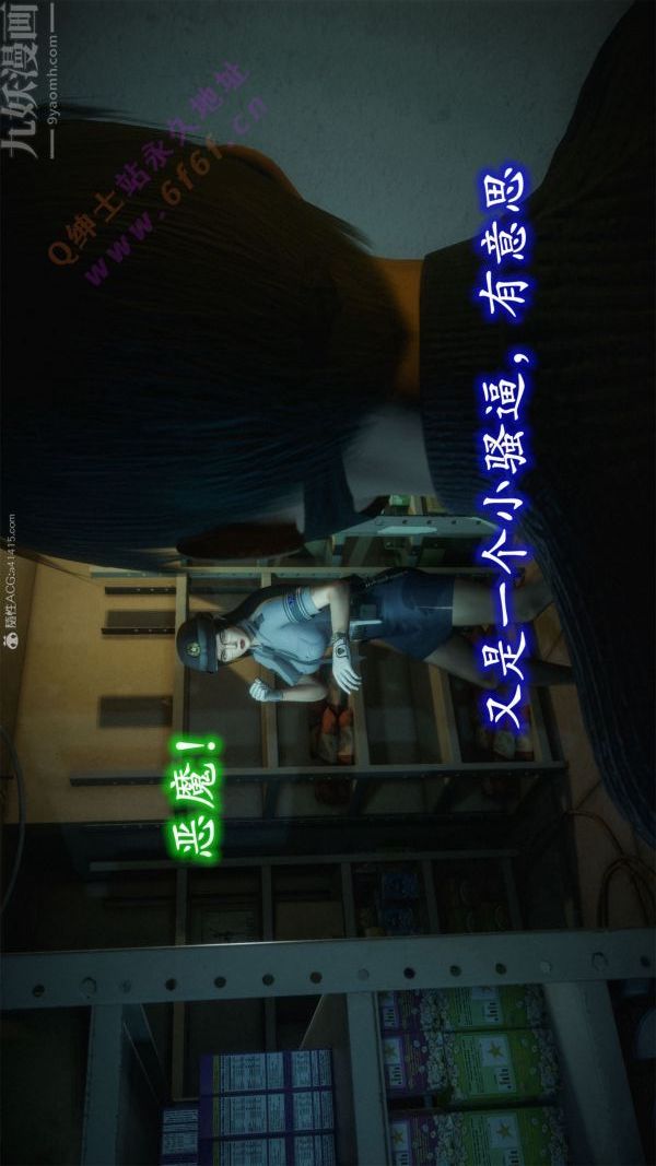 [3D]惡魔加油站第08話