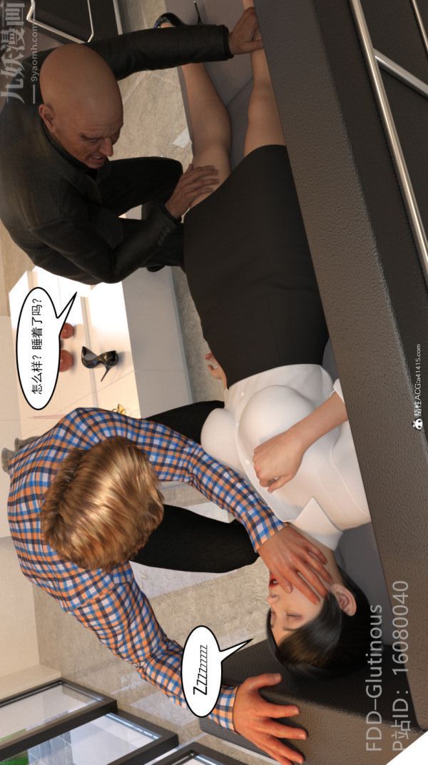 [3D]陷阱/Trap第03话