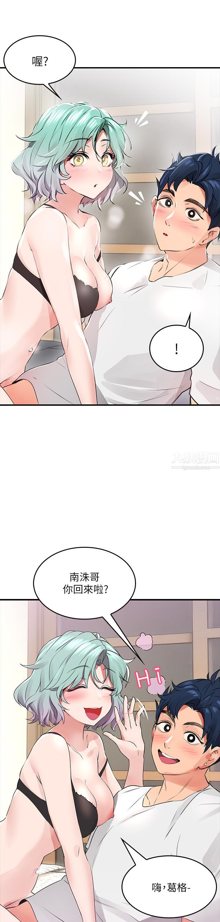 小心你后面♥第1话-小心你后面♡