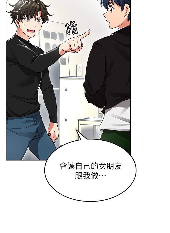 小心你後面♥第1話-小心你後面♡