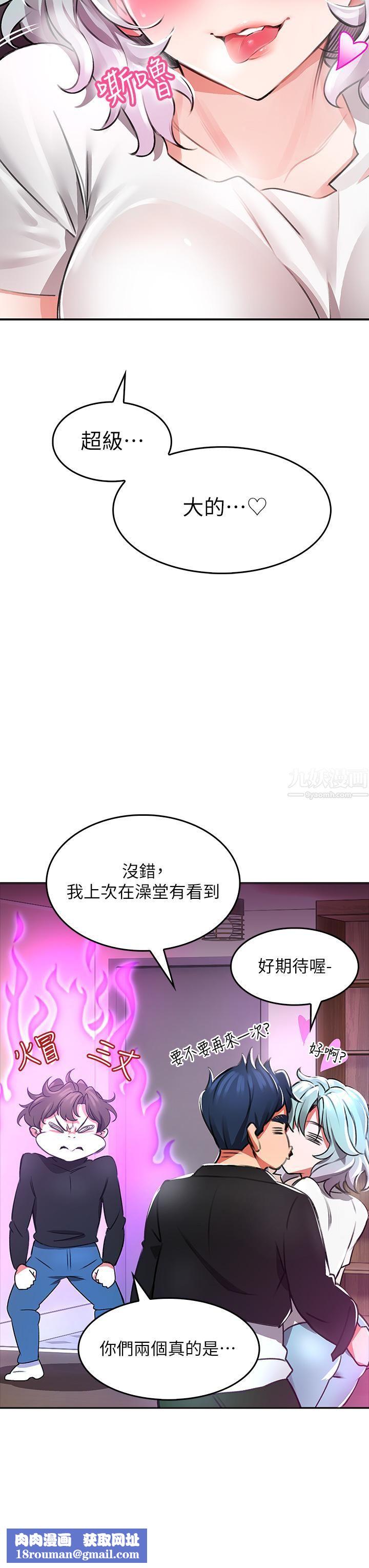 小心你后面♥第1话-小心你后面♡