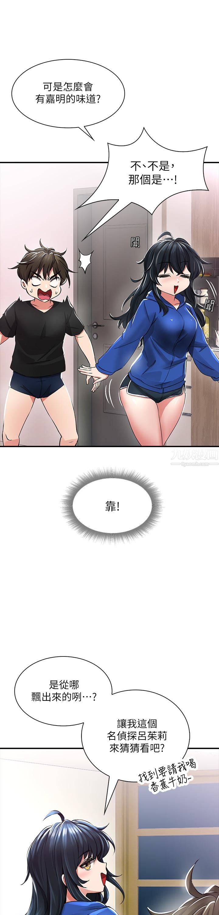 小心你后面♥第1话-小心你后面♡