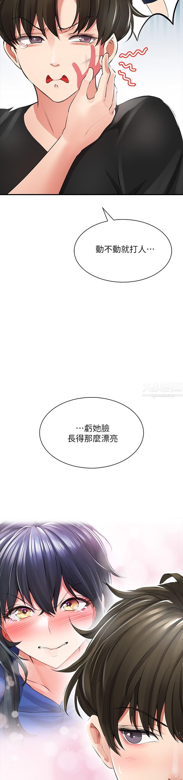 小心你后面♥第1话-小心你后面♡