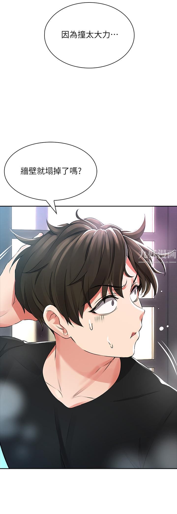 小心你后面♥第1话-小心你后面♡