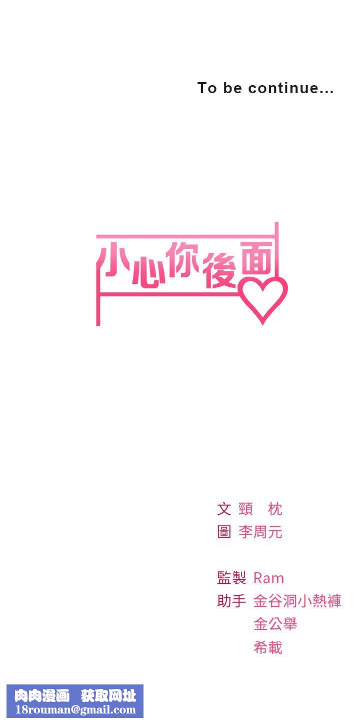 小心你后面♥第1话-小心你后面♡