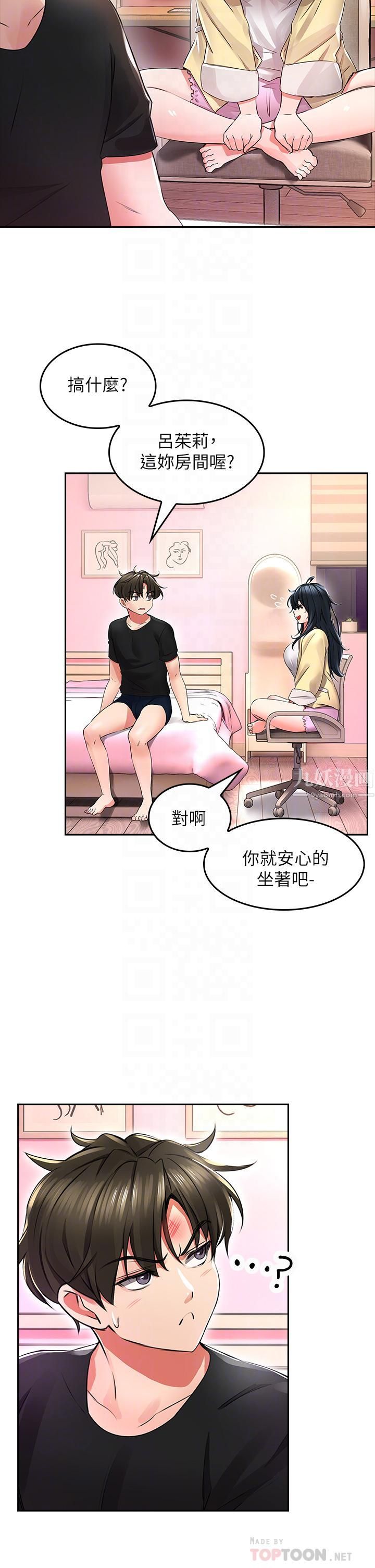 小心你后面♥第2话-湿答答的草莓内裤