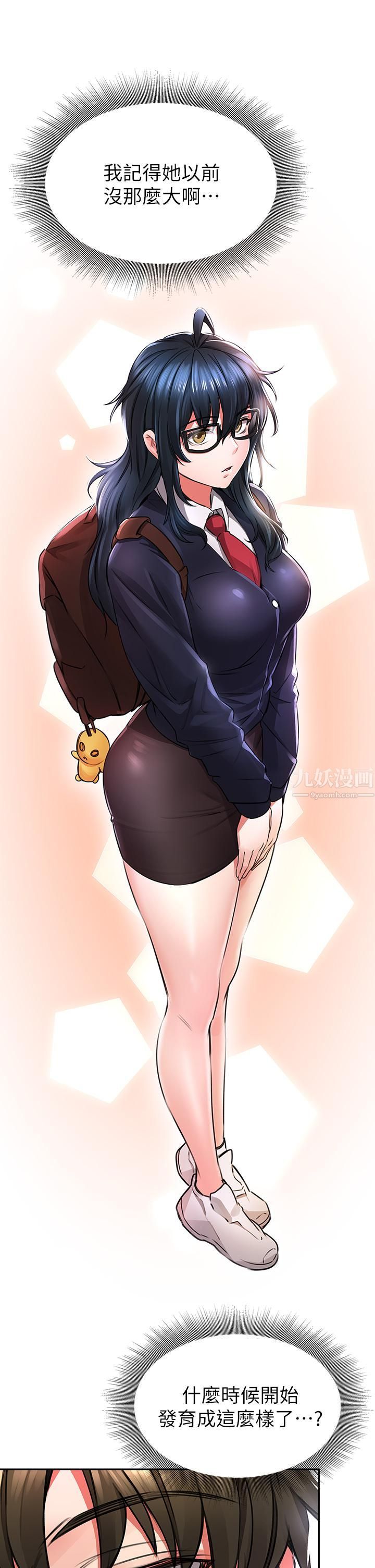 小心你后面♥第2话-湿答答的草莓内裤