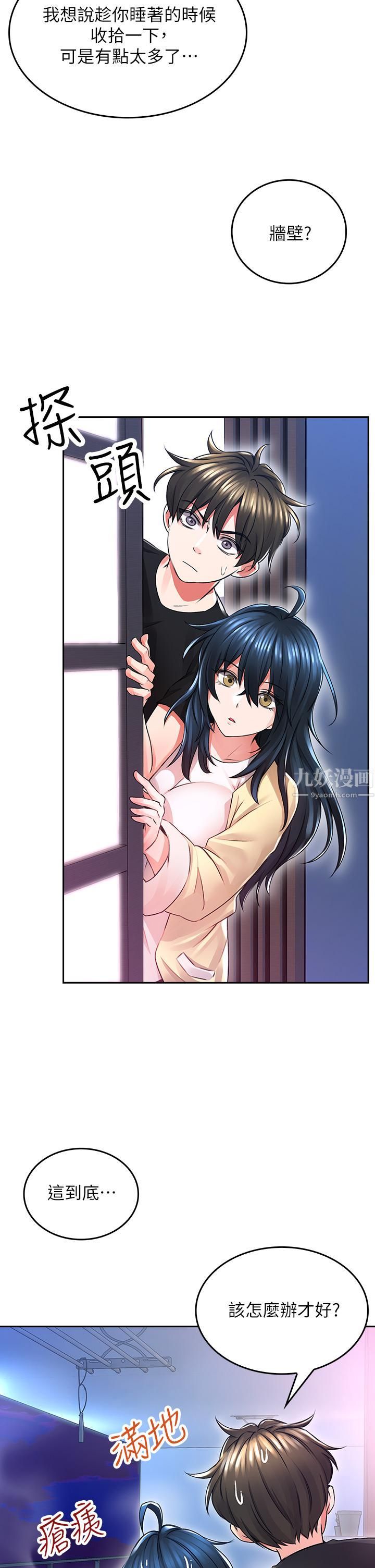 小心你后面♥第2话-湿答答的草莓内裤