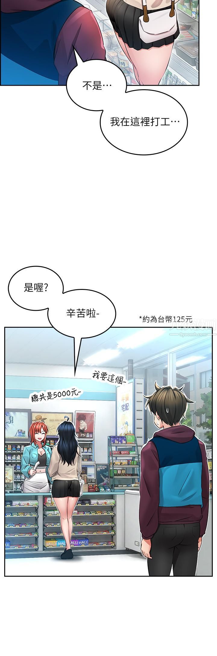 小心你后面♥第2话-湿答答的草莓内裤