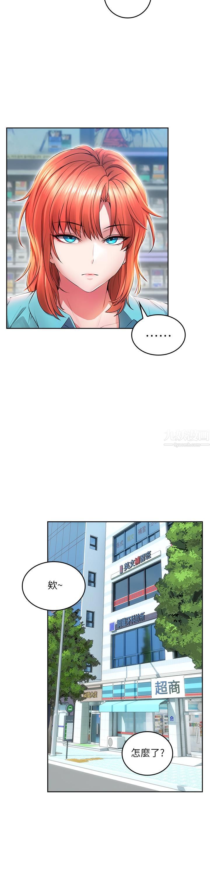 小心你后面♥第2话-湿答答的草莓内裤