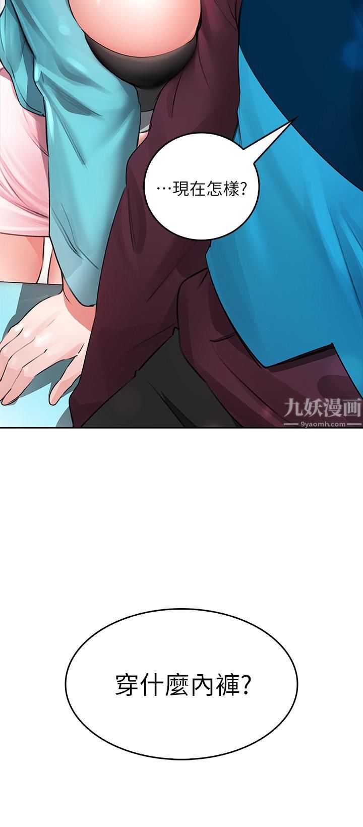 小心你后面♥第2话-湿答答的草莓内裤