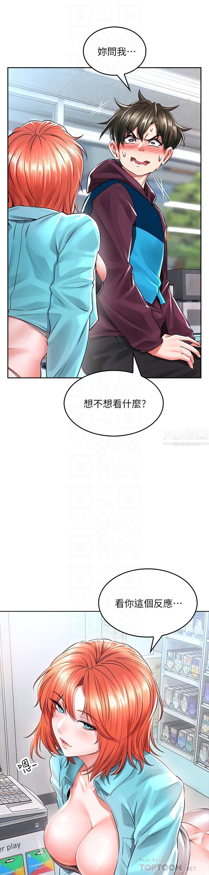 小心你后面♥第3话-在这里退缩不是男人!