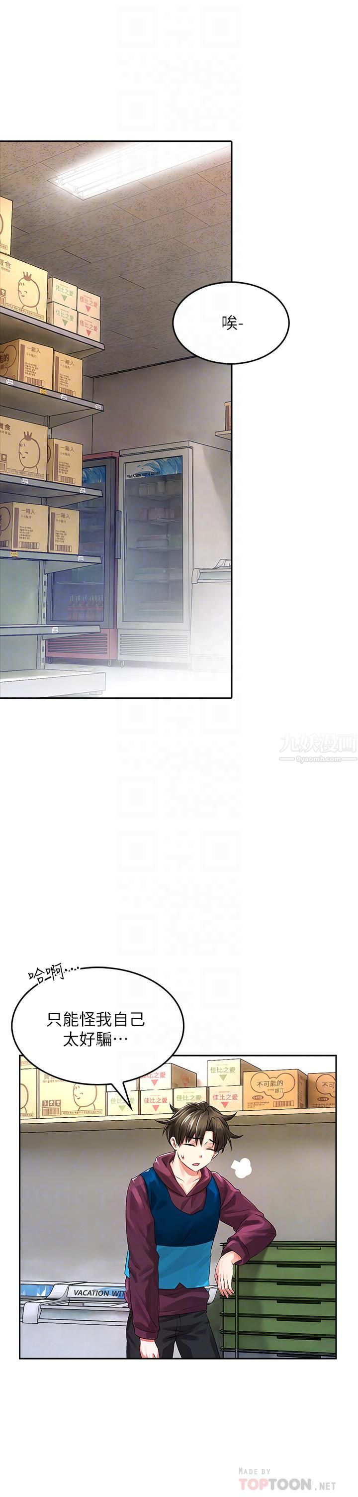 小心你后面♥第3话-在这里退缩不是男人!