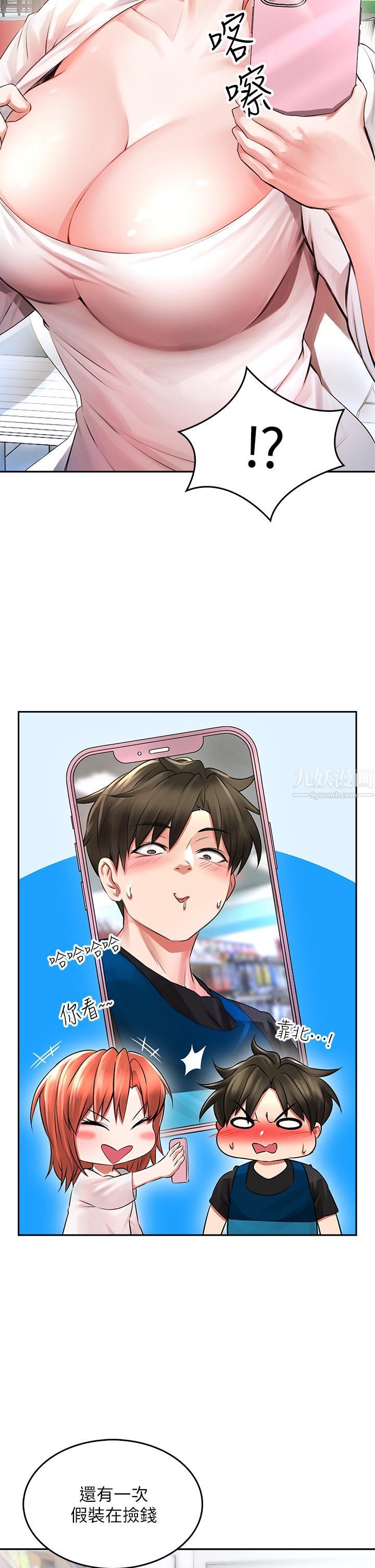 小心你后面♥第3话-在这里退缩不是男人!