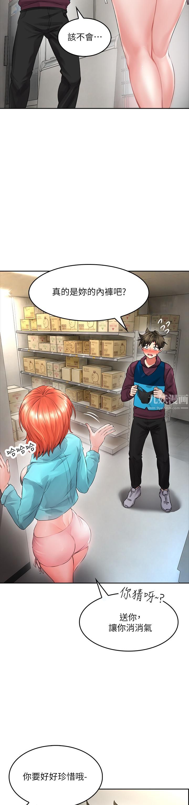 小心你后面♥第3话-在这里退缩不是男人!