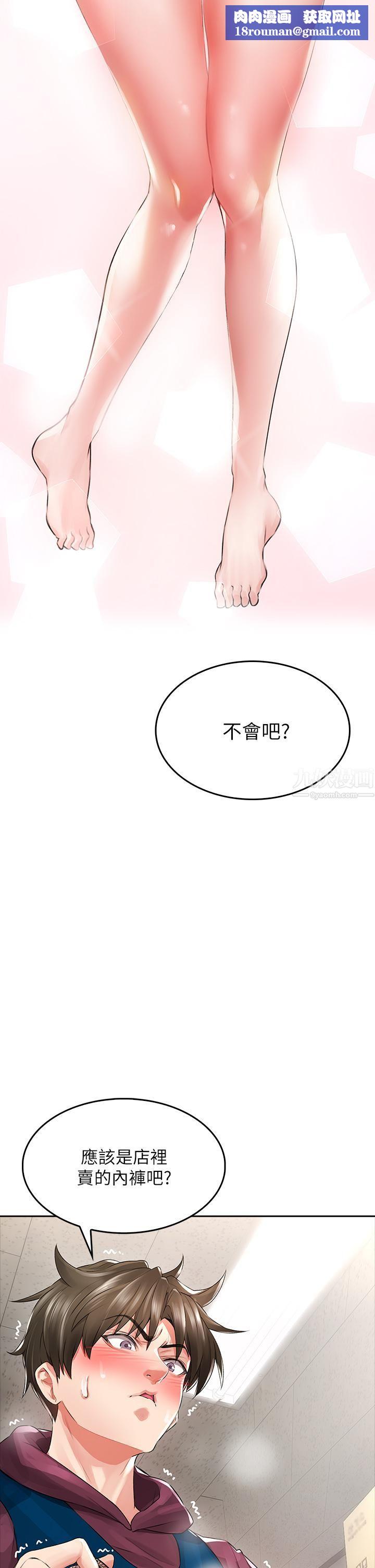 小心你后面♥第3话-在这里退缩不是男人!