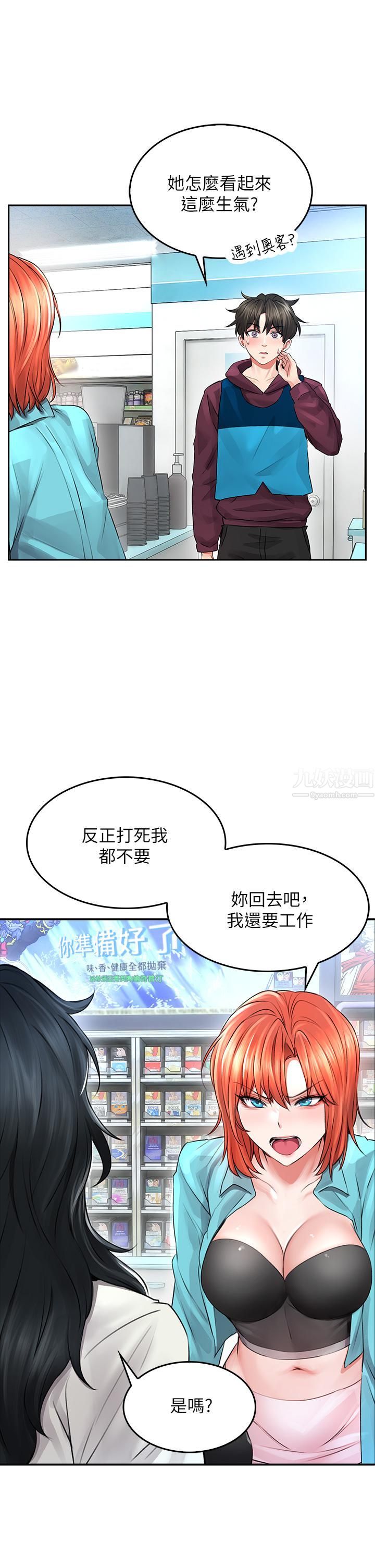 小心你后面♥第3话-在这里退缩不是男人!