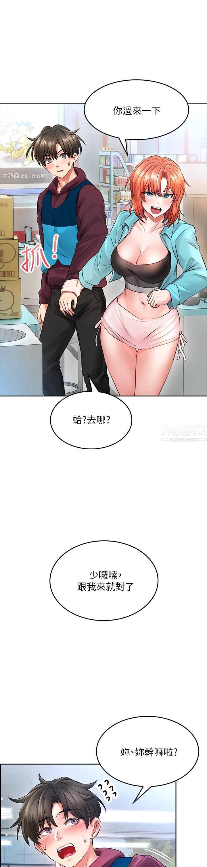 小心你后面♥第3话-在这里退缩不是男人!