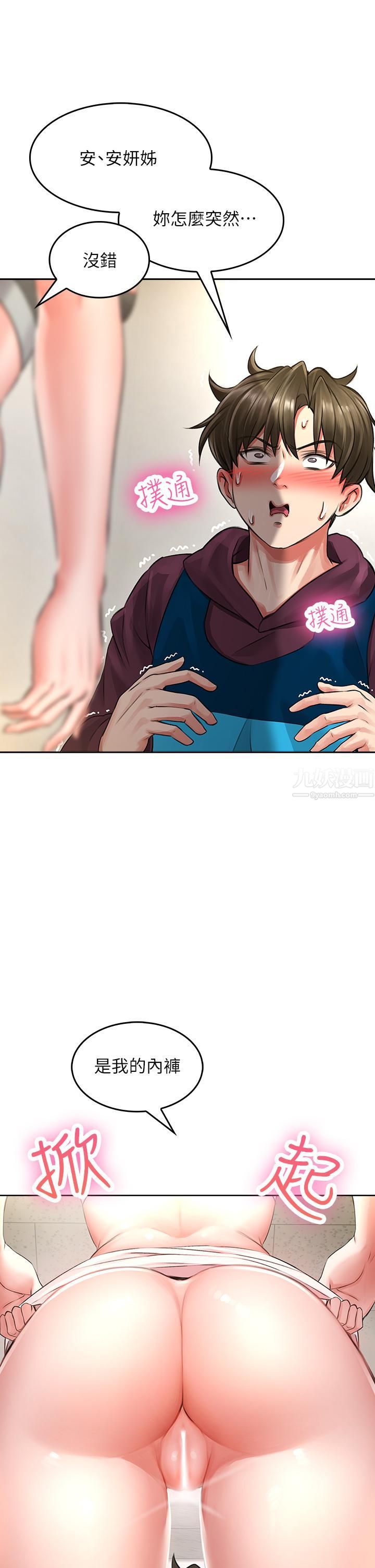 小心你后面♥第3话-在这里退缩不是男人!