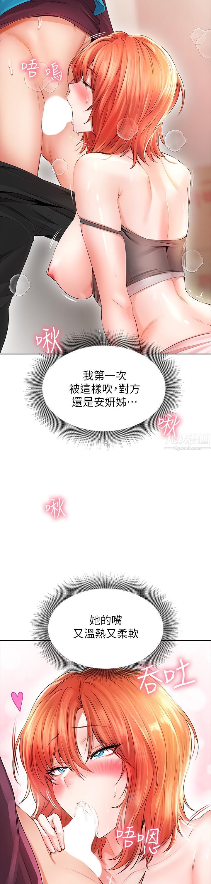 小心你后面♥第5话-吸力强劲的清洁服务