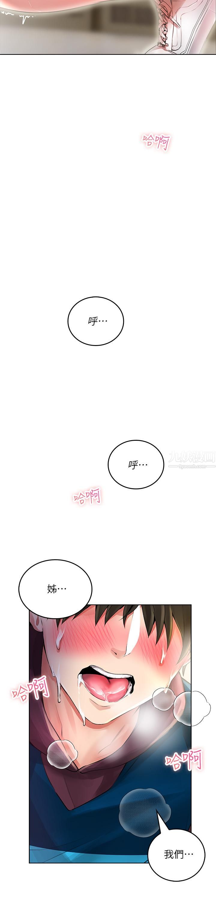 小心你后面♥第5话-吸力强劲的清洁服务