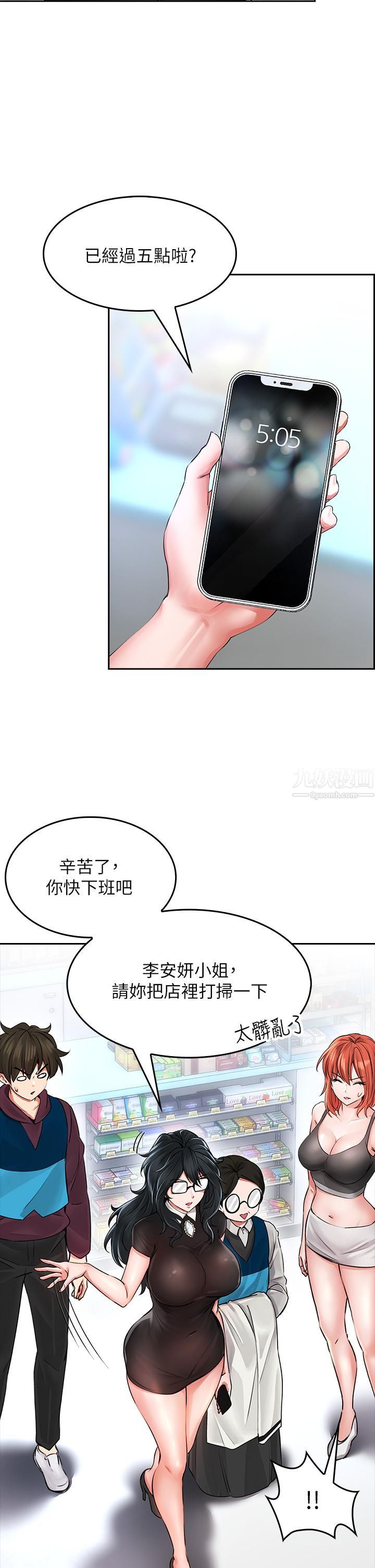 小心你后面♥第5话-吸力强劲的清洁服务