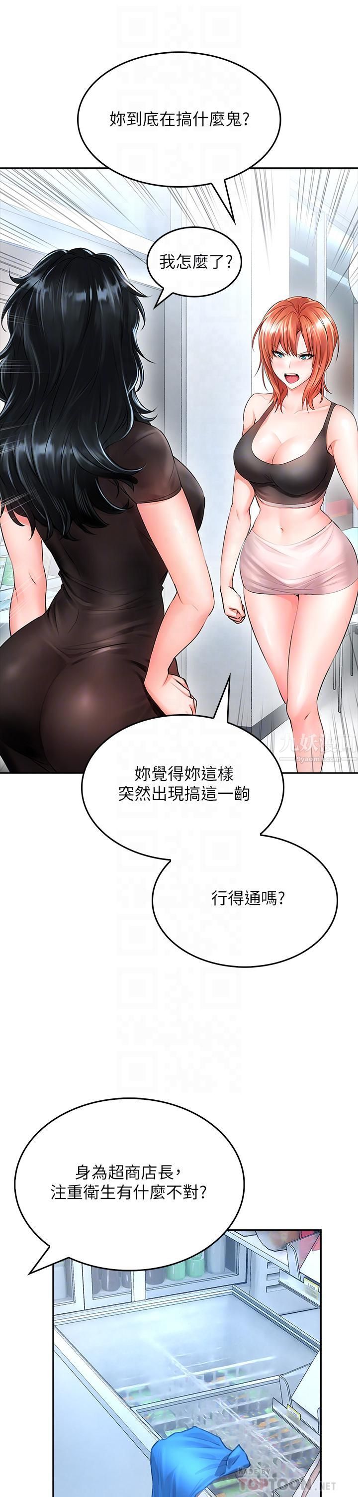 小心你后面♥第6话-先性奋的人就输瞭!