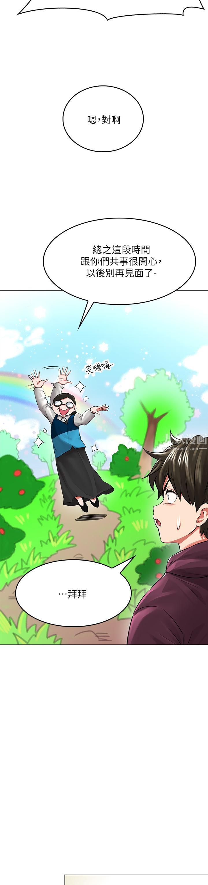 小心你后面♥第6话-先性奋的人就输瞭!