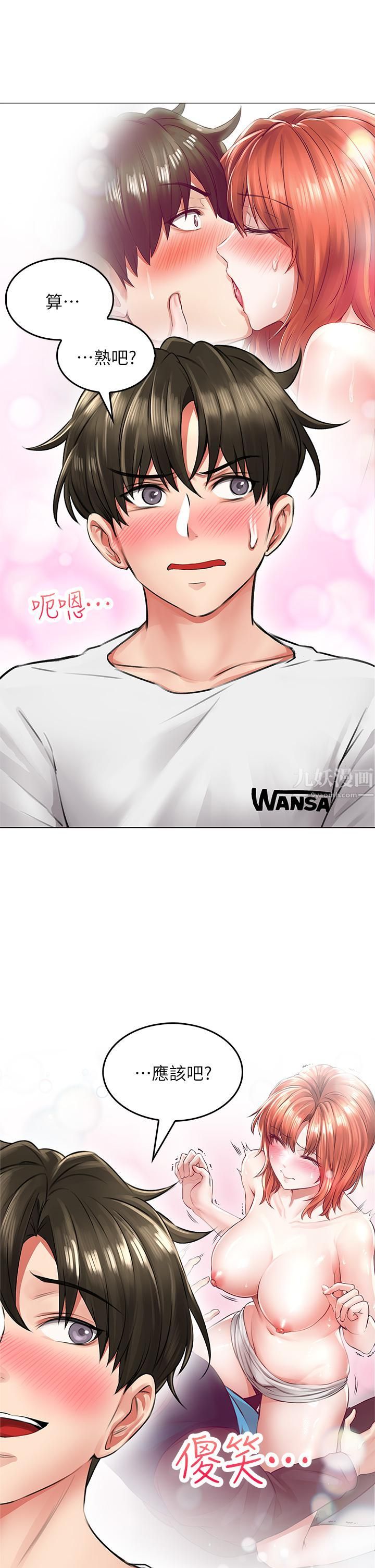 小心你后面♥第6话-先性奋的人就输瞭!