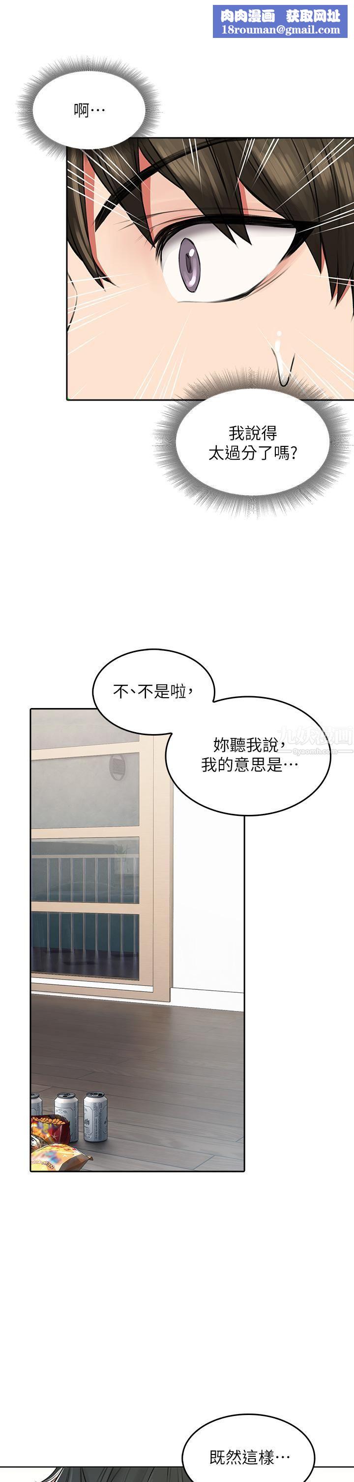 小心你后面♥第6话-先性奋的人就输瞭!