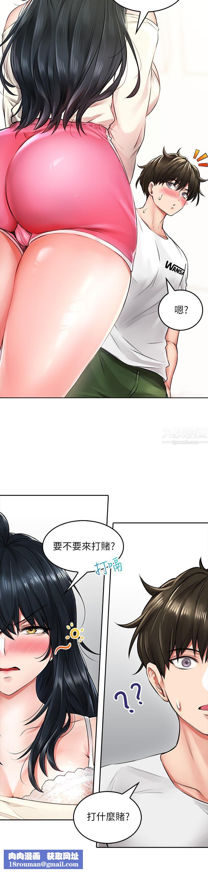 小心你后面♥第6话-先性奋的人就输瞭!