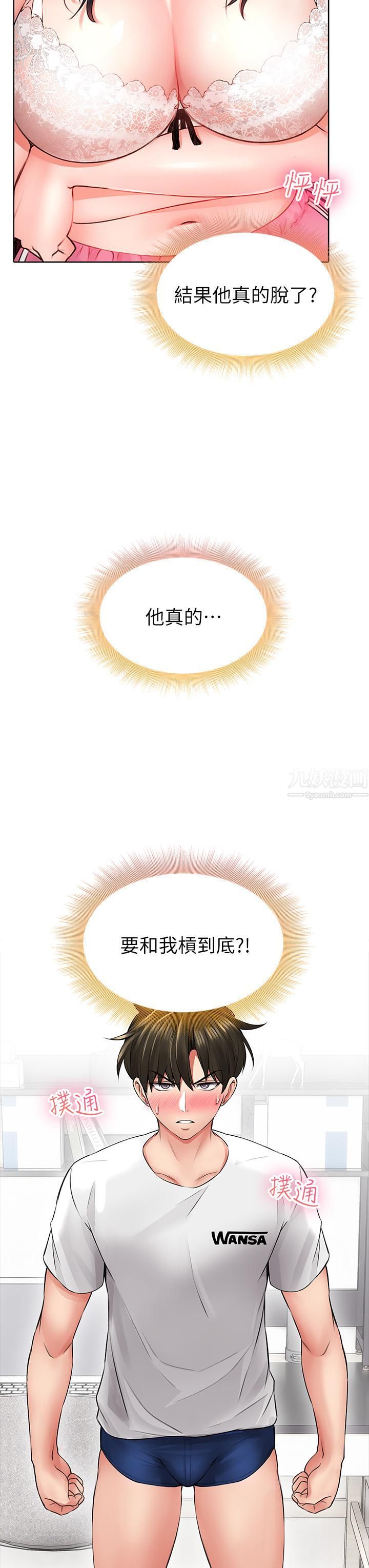 小心你后面♥第6话-先性奋的人就输瞭!