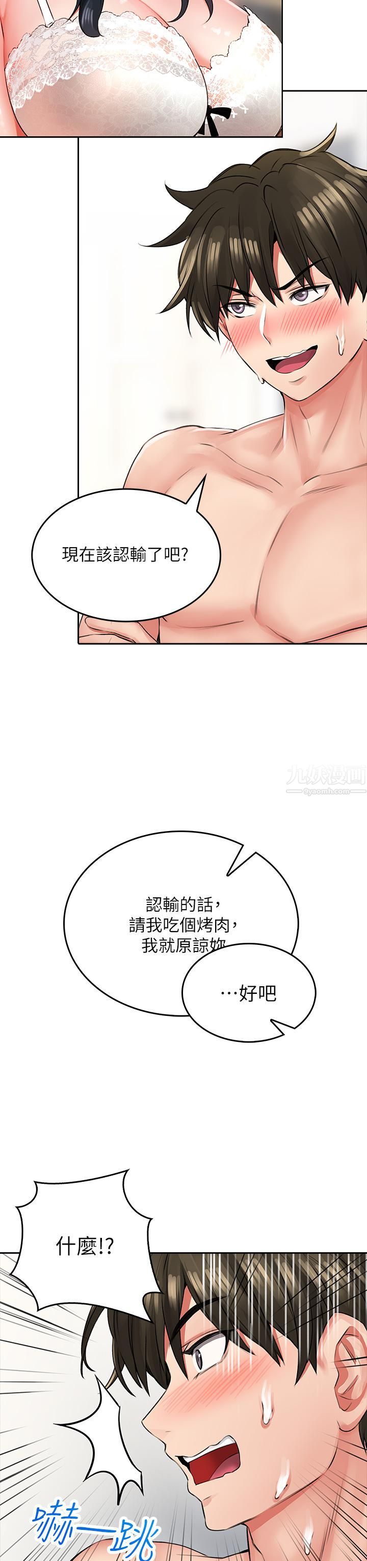 小心你后面♥第6话-先性奋的人就输瞭!