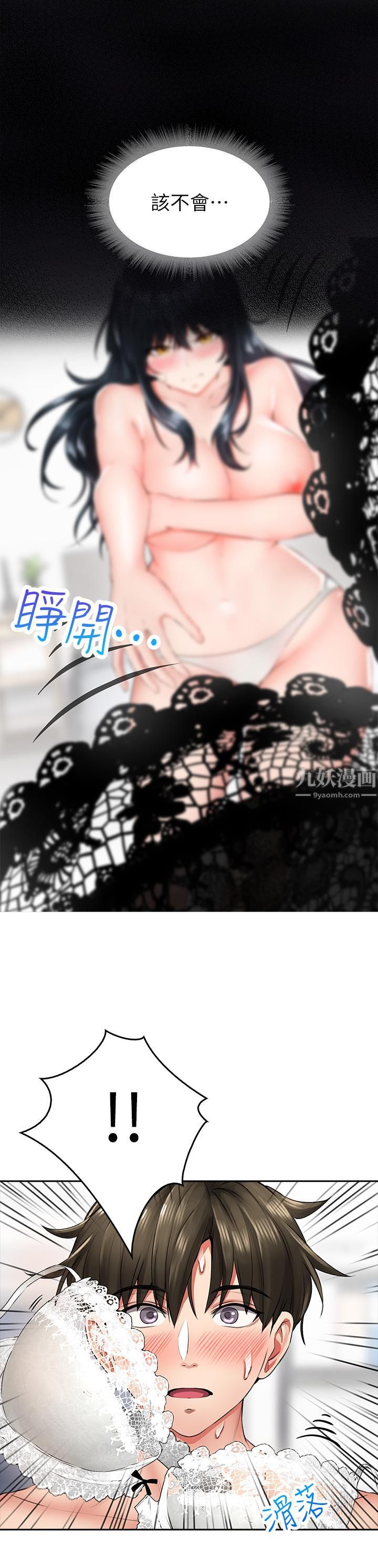 小心你后面♥第6话-先性奋的人就输瞭!