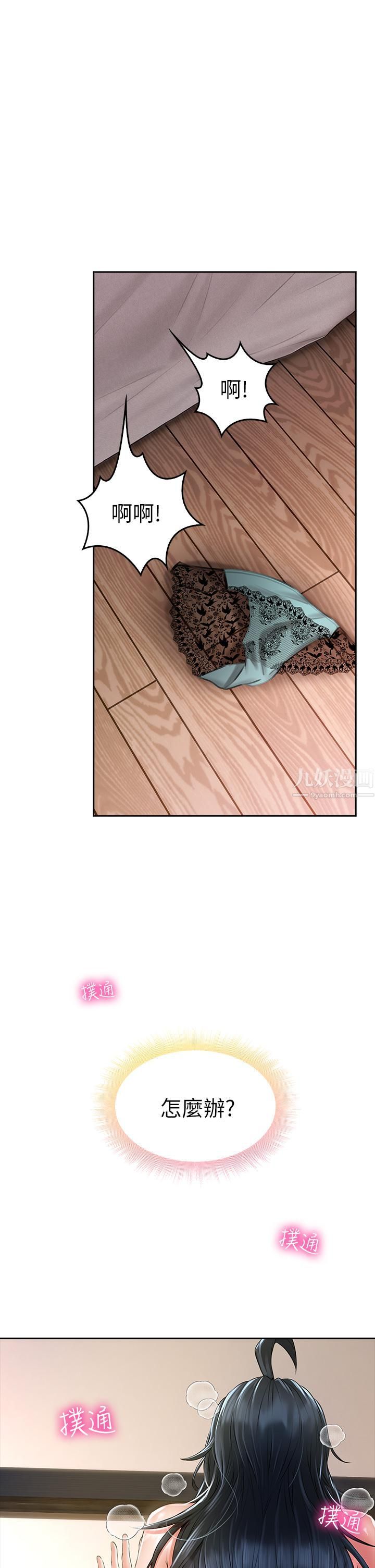 小心你后面♥第8话-目睹好友啪啪啪