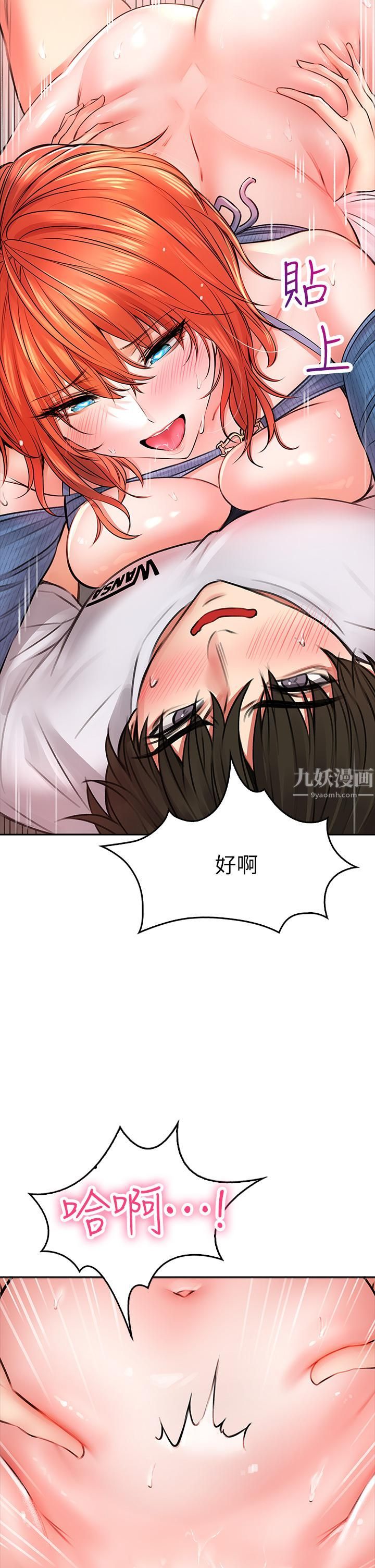 小心你後面♥第8話-目睹好友啪啪啪