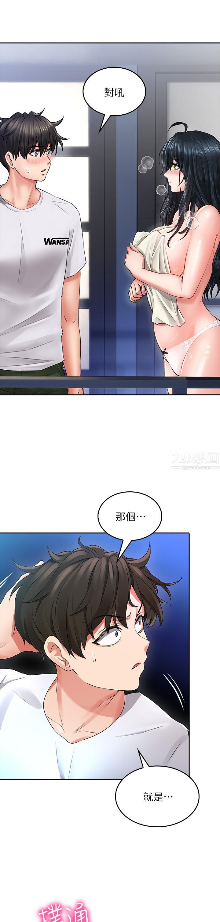 小心你后面♥第8话-目睹好友啪啪啪