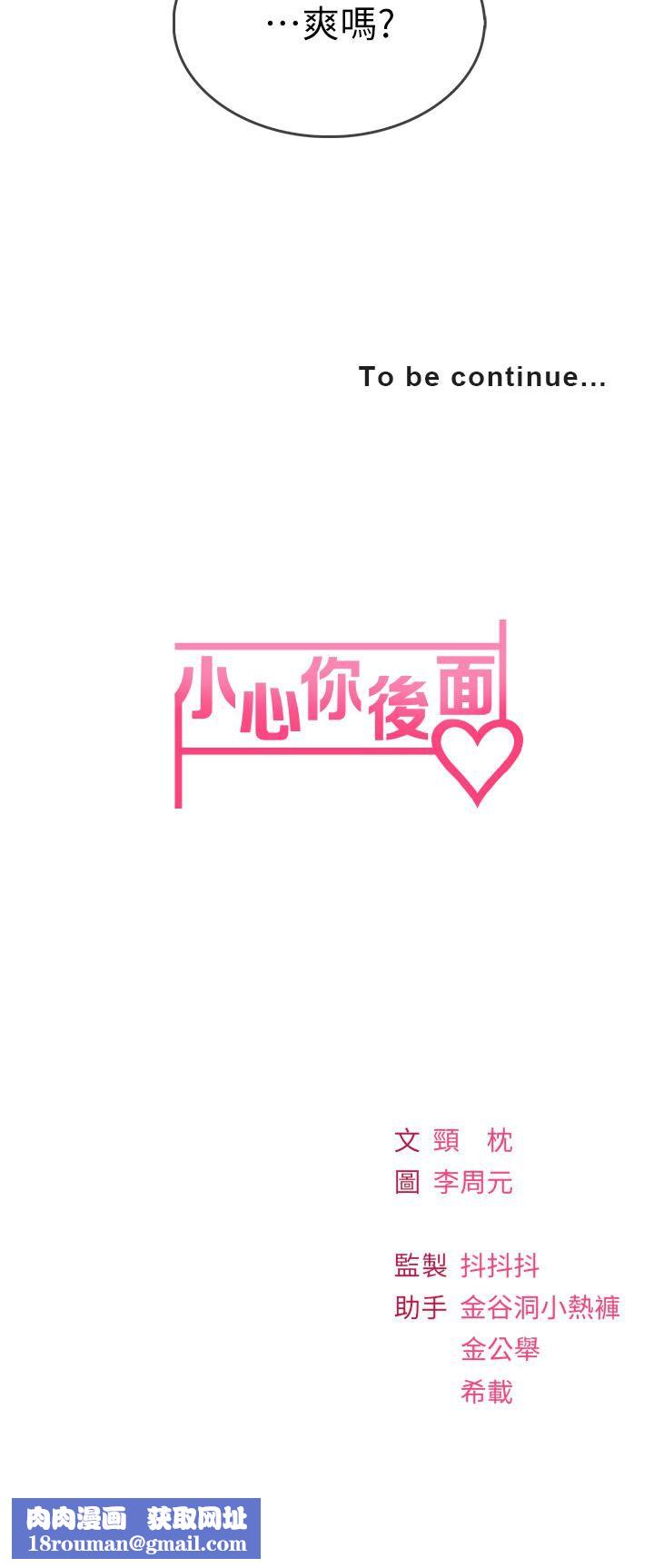 小心你後面♥第8話-目睹好友啪啪啪