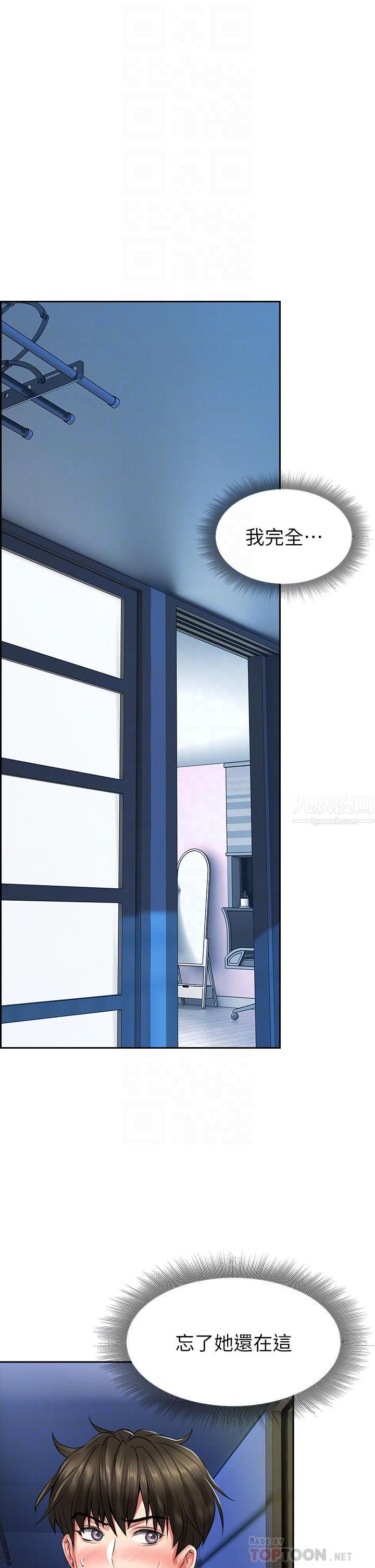 小心你后面♥第9话-穷学生贪得无厌的要求