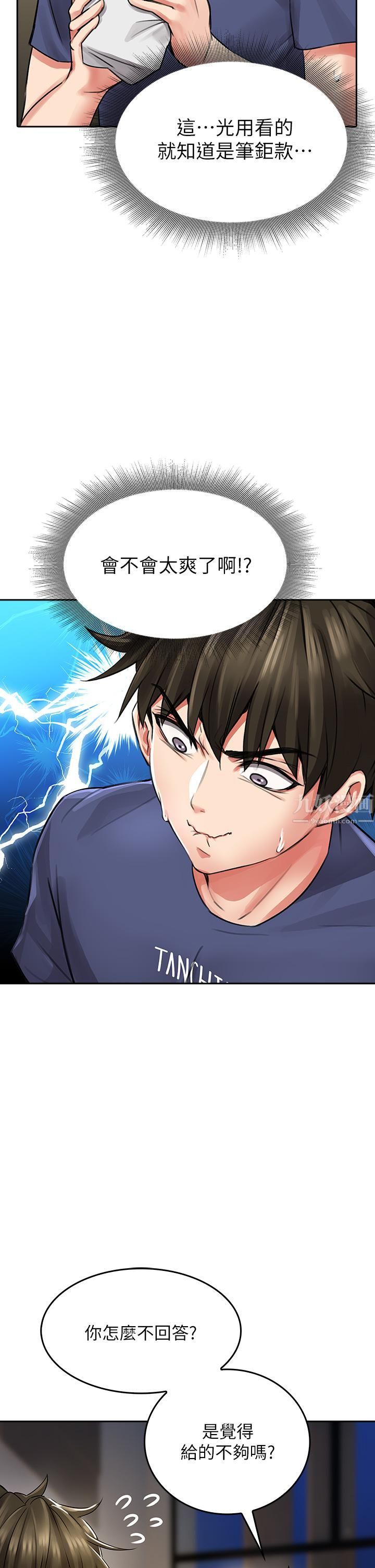 小心你后面♥第9话-穷学生贪得无厌的要求