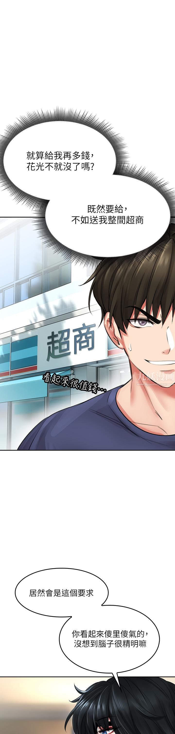 小心你后面♥第9话-穷学生贪得无厌的要求