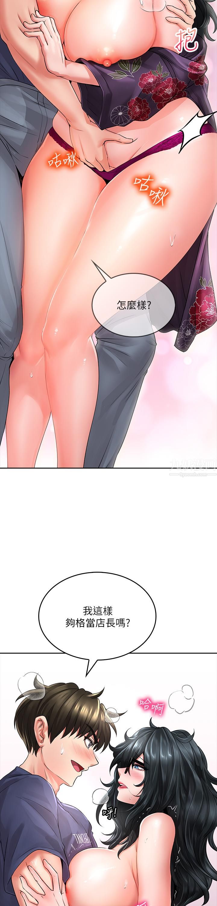 小心你后面♥第10话-被工读生以下犯上