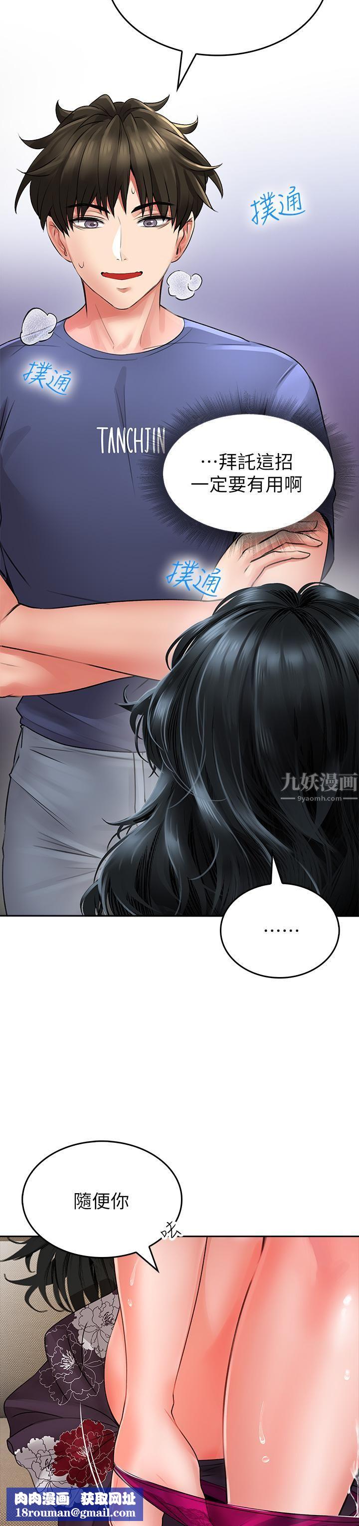 小心你后面♥第10话-被工读生以下犯上