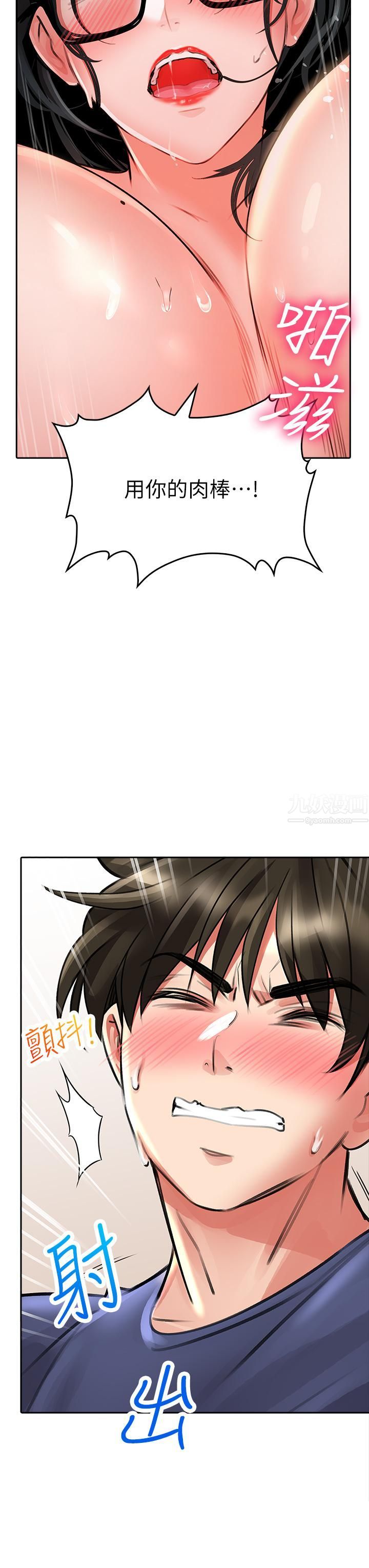 小心你後面♥第11話-讓我摸一下你那裡!