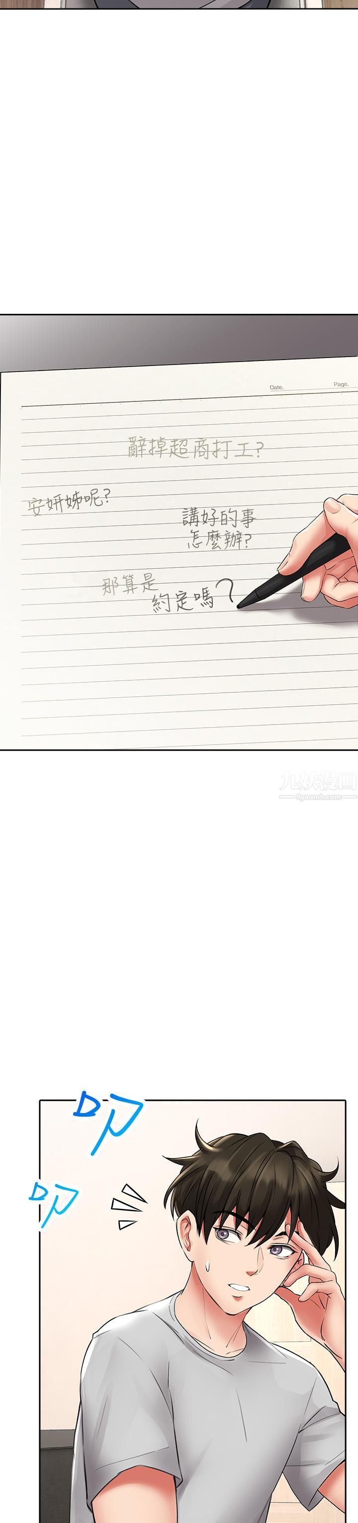 小心你后面♥第11话-让我摸一下你那里!